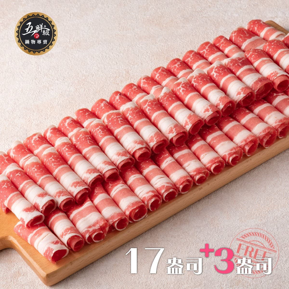 五鮮級鍋物專賣竹北旗艦店